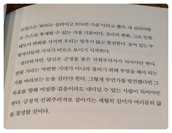  진취주의자가 되어야 한다(부의 확장)