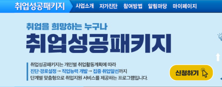 고용센터 취업성공패키지 완료