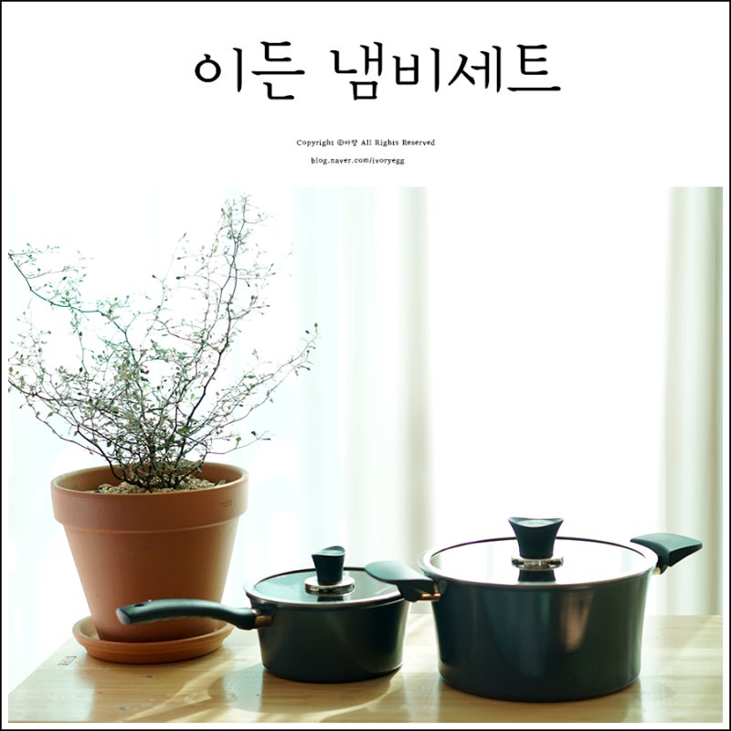 해피콜 냄비세트 모던한 디자인 이든 IH