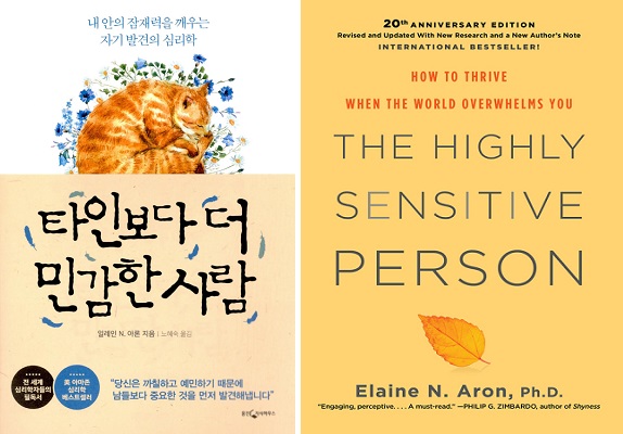  The Highly Sensitive Person (서울도서관 eBook)