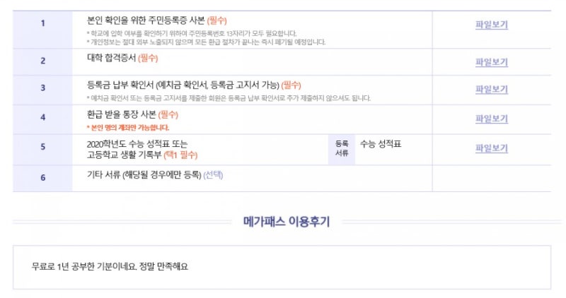 이투스패스 & 메가패스 환급 받은 후기 :: 환급액, 환급서류, 환급기한 등! : 네이버 블로그 이투스패스 & 메가패스 환급 받은 후기 :: 환급액, 환급서류, 환급기한 등! : 네이버 블로그