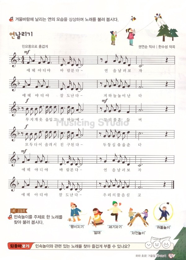 6학년 음악교과서 수록곡: ① 금성출판사 편 : 네이버 블로그