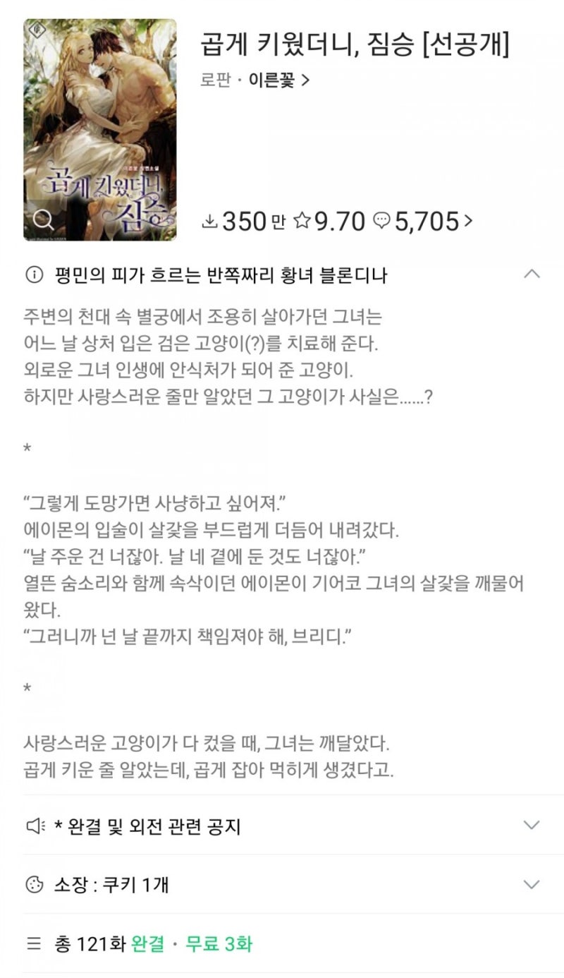 곱게 키웠더니 짐승 / 이른꽃 - 수인물, 귀여운 로판소설 : 네이버 블로그 곱게 키웠더니 짐승 / 이른꽃 - 수인물, 귀여운 로판소설 : 네이버 블로그