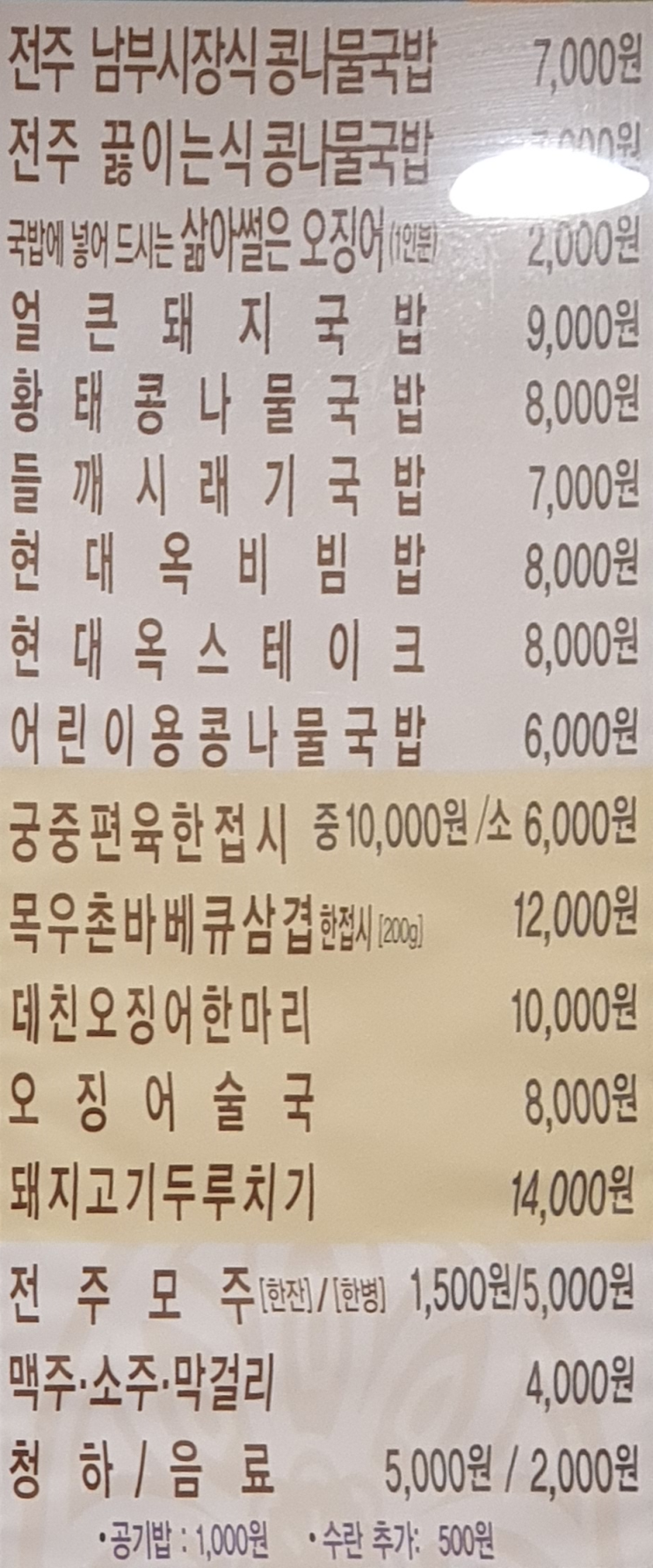  부천 신중동 콩나물국밥 현대옥