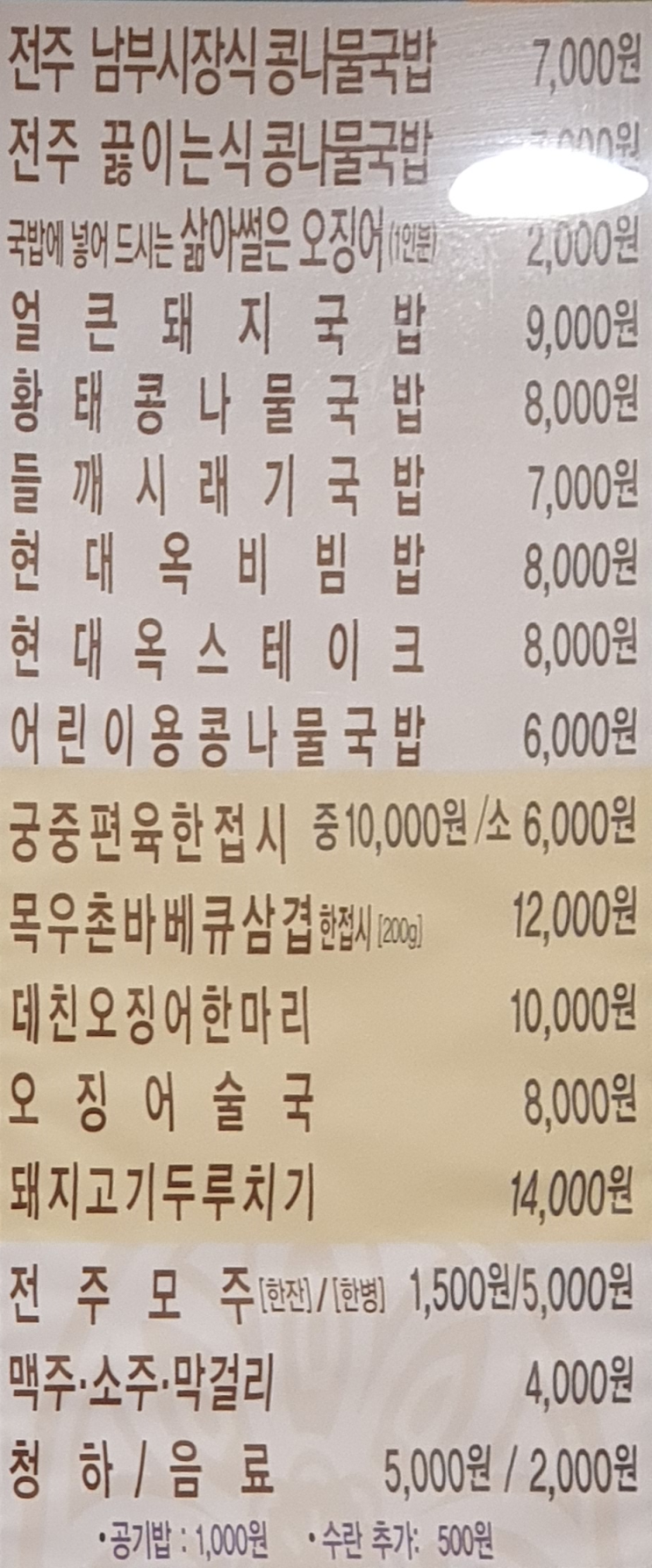 부천 신중동 콩나물국밥 현대옥