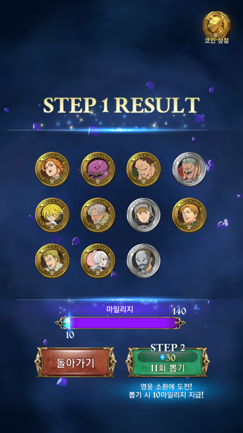 일곱개의대죄 그랜드크로스 공략 1주년 무료뽑기 154연차!? : 네이버 블로그