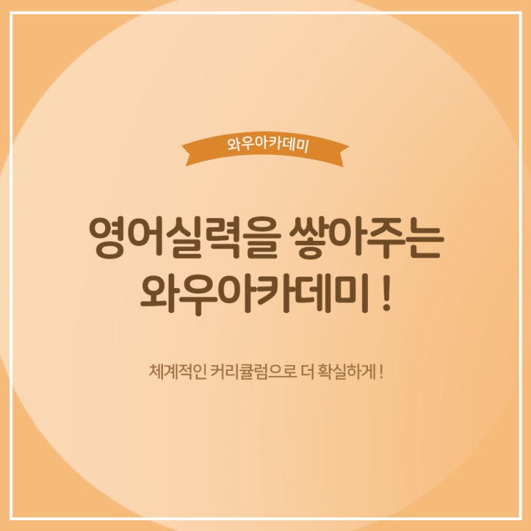  진월동 렉사일지수 쉽게 배울 수 있는 와우아카데미 믿음가요^^