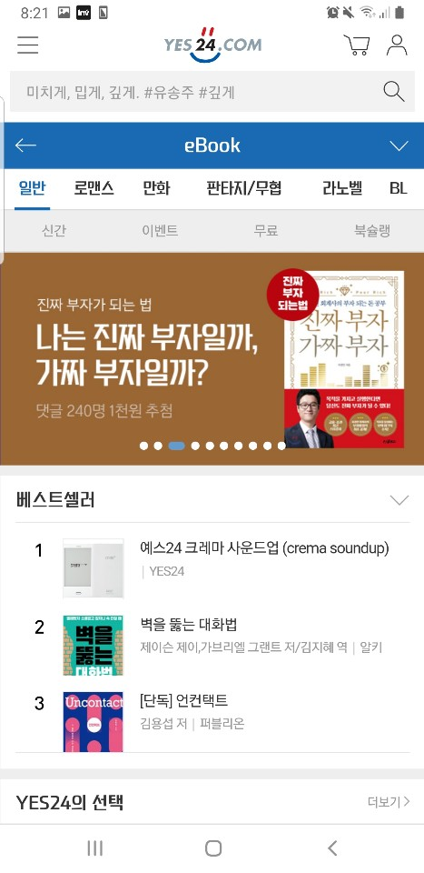 지수가 상승할 땐! 소형주? YES24 eBook MD추천 : 네이버 블로그