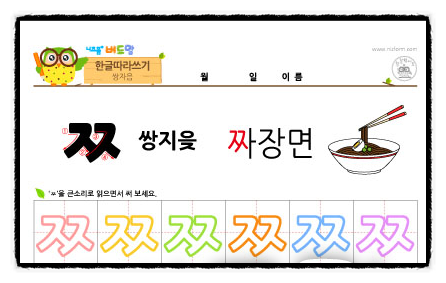  한글 따라쓰기 쌍자음