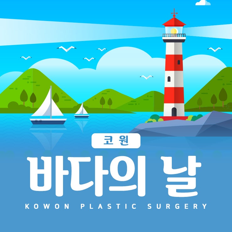 바다의날 바다를 위한 특별한 기념일