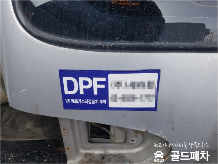  매연저감장치 폐차는 장치 반납이 중요합니다