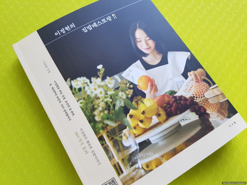 (집밥 요리책 추천) 이정현의 집밥레스토랑/ 이정현 지음/ 서사원