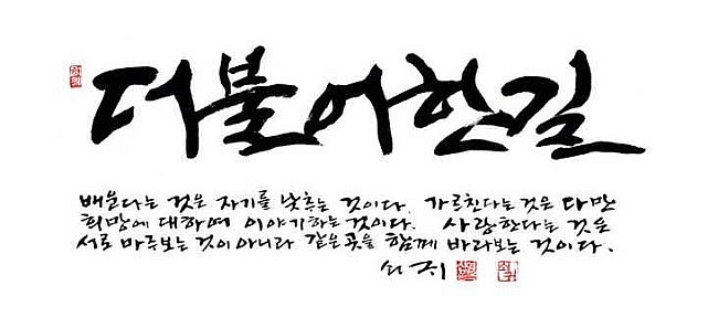  신영복 "담론"