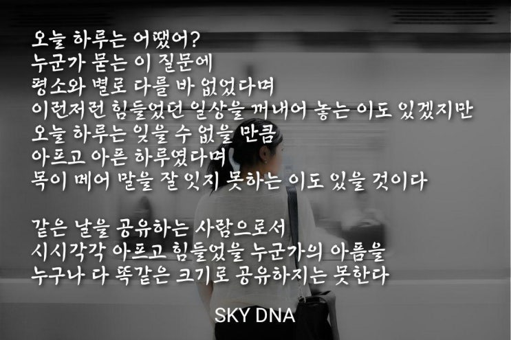  오늘 하루는 어땠어?