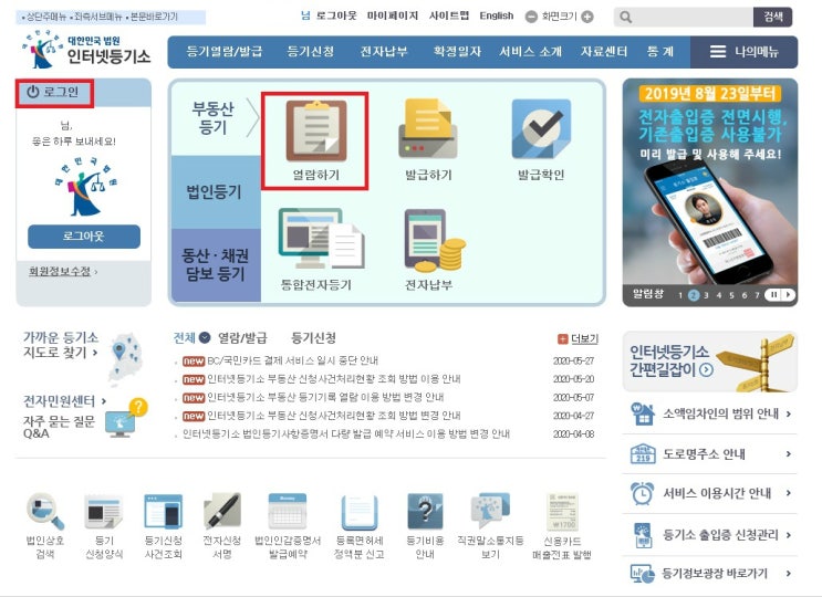  인터넷 등기부등본 발급하는 방법