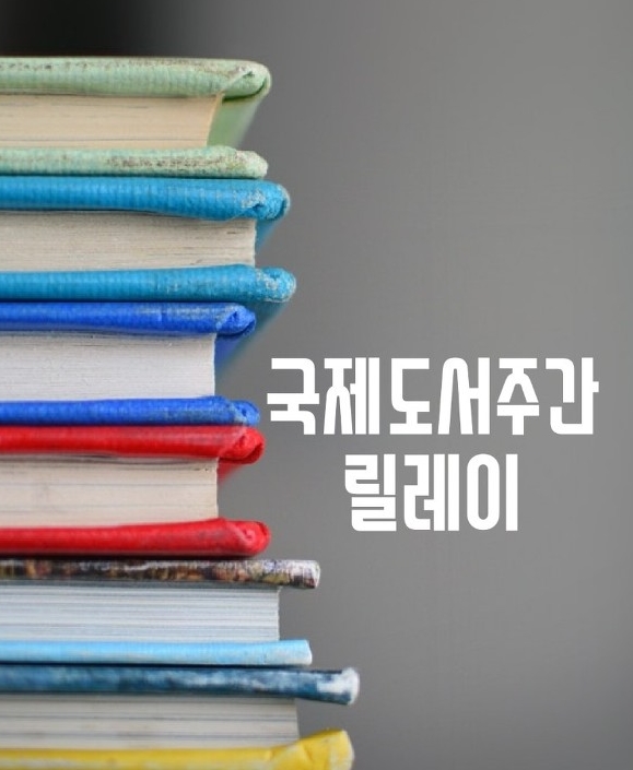  2020년 국제 도서 주간 릴레이, 과소평가하는 분들에게