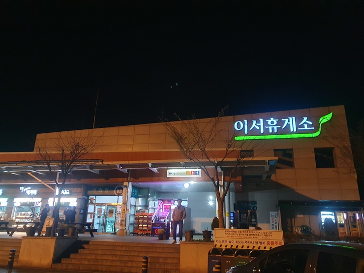  [아빠 일상] 지나가다 들린 이서휴게소, 음식이 맛있는 휴게소!