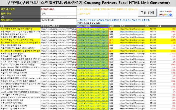 쿠팡 파트너스링크 엑셀 HTML 생성기 무료버전 (재공개)