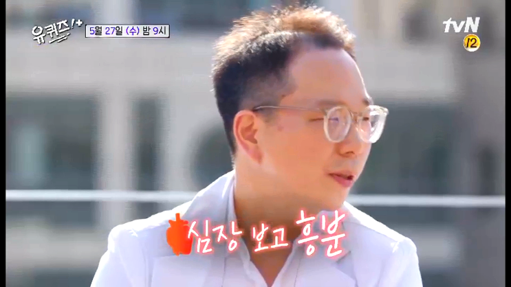 유퀴즈 송석원 교수 - 슬의생 정경호 김준완, 흉부외과 엄기준 실제 모델 유퀴즈 송석원 교수 - 슬의생 정경호 김준완, 흉부외과 엄기준 실제 모델