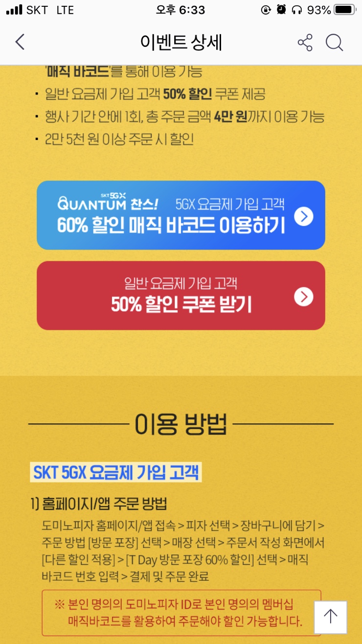  Skt 티데이 매직바코드로 도미노피자 방문포장 50프로 할인받아서 먹자!