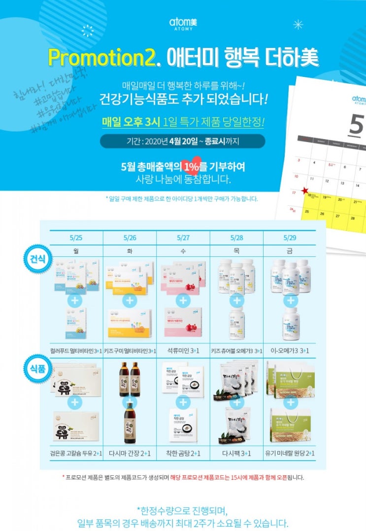  애터미 프로모션 이벤트 5월25일부터 29일까지