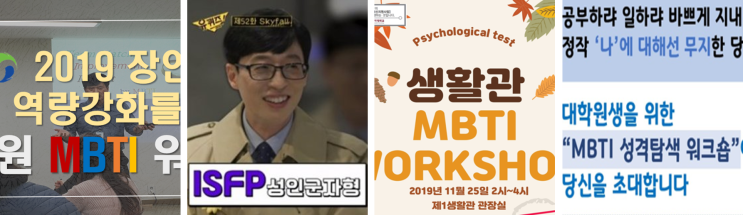  MBTI 성격검사, 진짜 믿을 수 있는 검사일까?