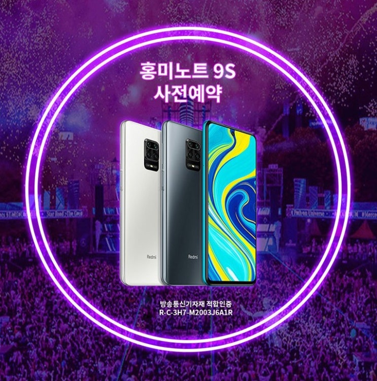 샤오미 홍미노트9S 자급제폰 사전예약 시작