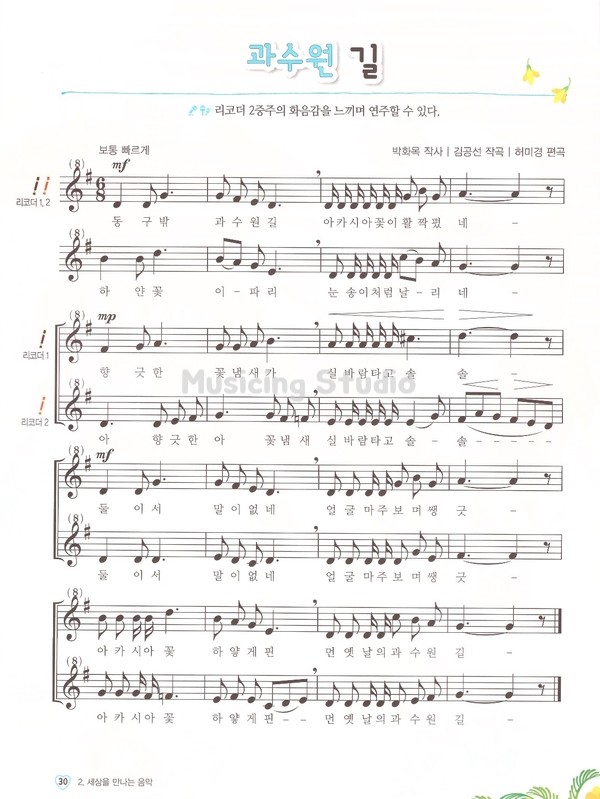 6학년 음악교과서 수록곡: ① 금성출판사 편 : 네이버 블로그