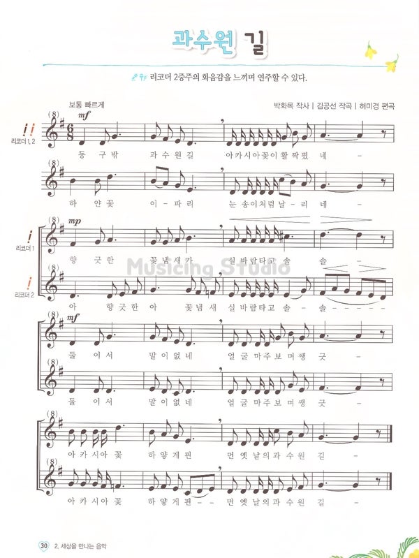 6학년 음악교과서 수록곡: ① 금성출판사 편 : 네이버 블로그 6학년 음악교과서 수록곡: ① 금성출판사 편 : 네이버 블로그
