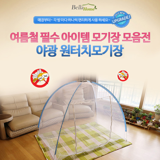  캠핑모기장 야외모기장 텐트형모기장 벨라홈