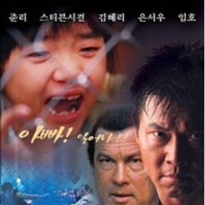 이동준 아내 집 태권도 똥꼬쇼 전말 결혼 아들 이일민 부인 자동차 클레멘타인