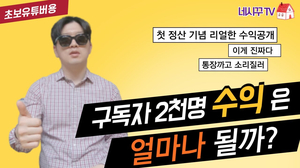 첫 정산 기념 수익 공개, 구독자 2천명 수익 얼마나 될까? (Feat. Thanks for 용호수님, 김비디오님, 비됴클래스님) 첫 정산 기념 수익 공개, 구독자 2천명 수익 얼마나 될까? (Feat. Thanks for 용호수님, 김비디오님, 비됴클래스님)
