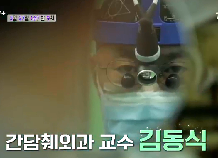 유퀴즈 김동식 고려대 간담췌외과 교수 - 슬의생 조정석 실제 모델 유퀴즈 김동식 고려대 간담췌외과 교수 - 슬의생 조정석 실제 모델
