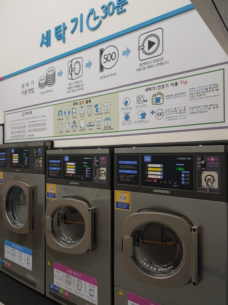 미사동 빨래방, 크린토피아 코인워시 하남미사역점 (코인빨래방 24시 이용가능, 세탁소 이용가능) : 네이버 블로그