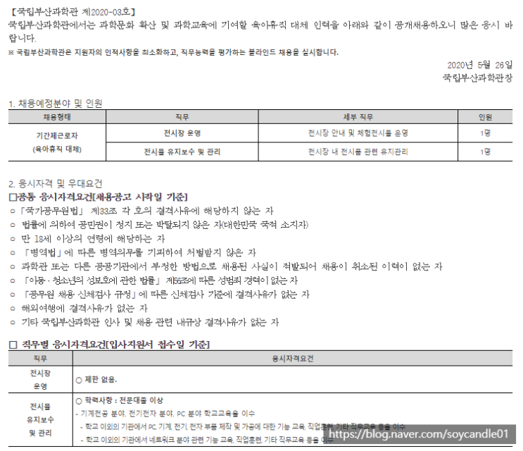  [채용][국립부산과학관] 육아휴직 대체인력 채용 공고