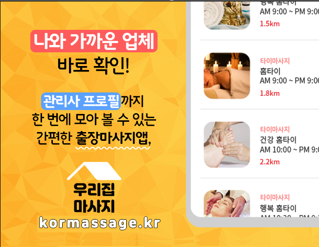 합정동홈타이 !! 이젠 우리집마사지 로 쉽게 받아요!! 합정동홈타이 !! 이젠 우리집마사지 로 쉽게 받아요!!