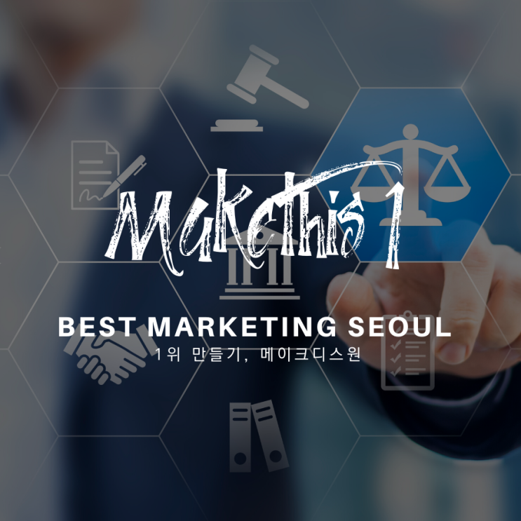  스몰 브랜드의 힘 - 신규 변호사 마케팅 전략