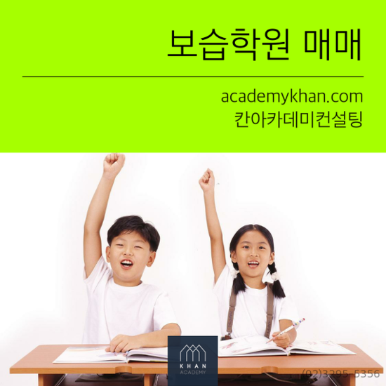  [경기 구리시]영.수학원매매.........초.중.고앞// 최상의위치 학원입니다