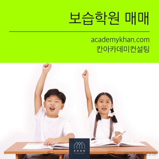 [경기 구리시]영.수학원매매.........초.중.고앞// 최상의위치 학원입니다