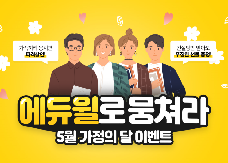  [상동/중동] 공인중개사 학원 가정의달 30% 할인 이벤트