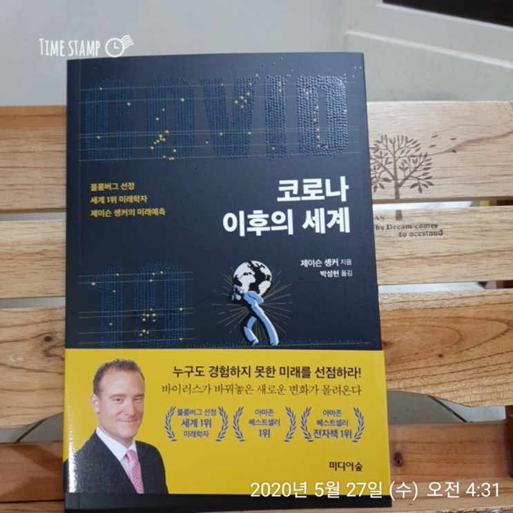  코로나 이후의 세계 이제 무엇을 할것인가?