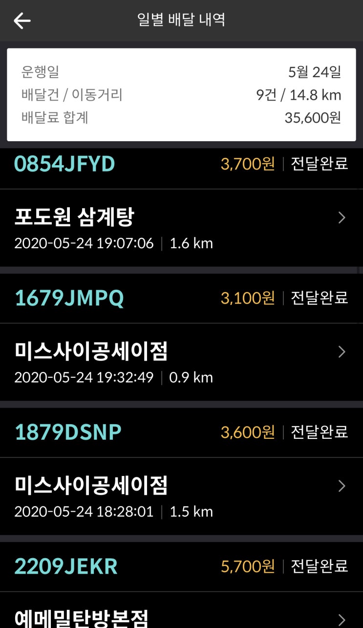 대전 배민커넥터 자동차 3일차후기 #배민커넥트자동차