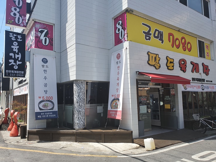  [아빠 맛집] 대전 팔도육개장, 5,000원 육개장으로 점심 해결!