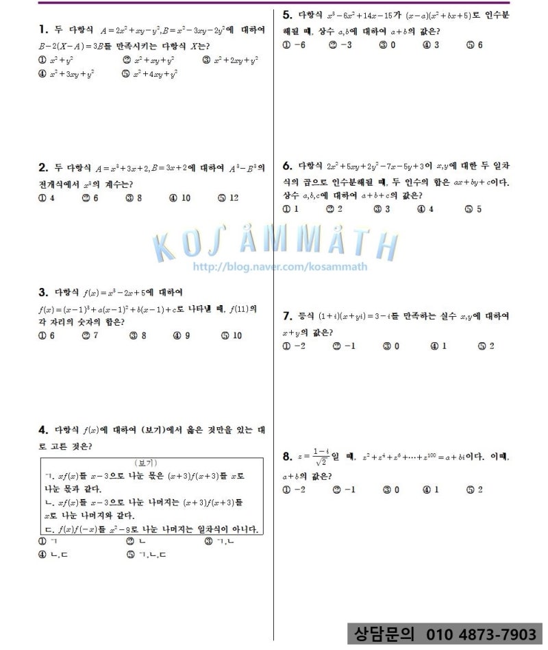 2019년 중앙여고 1학년 고등수학(상) 중간고사 기출문제 : 네이버 블로그 2019년 중앙여고 1학년 고등수학(상) 중간고사 기출문제 : 네이버 블로그