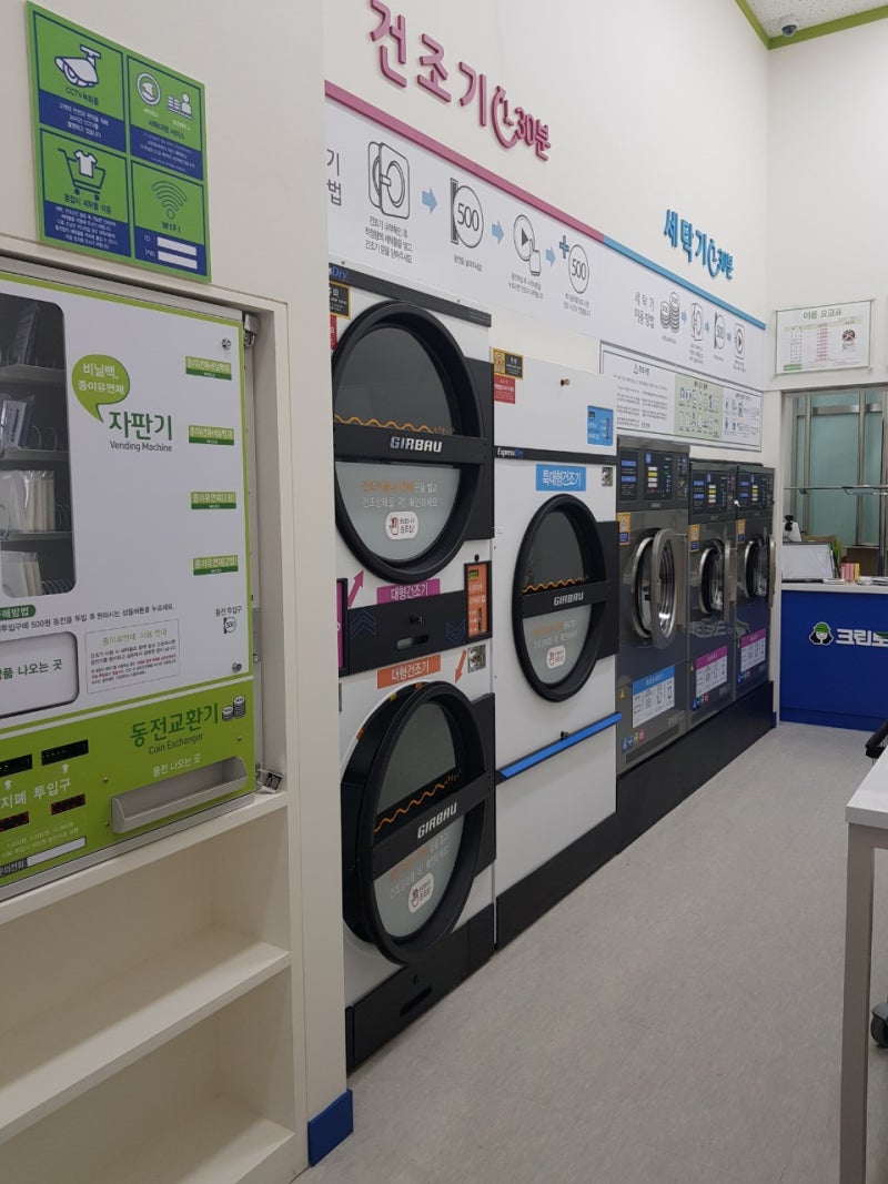미사동 빨래방, 크린토피아 코인워시 하남미사역점 (코인빨래방 24시 이용가능, 세탁소 이용가능) : 네이버 블로그