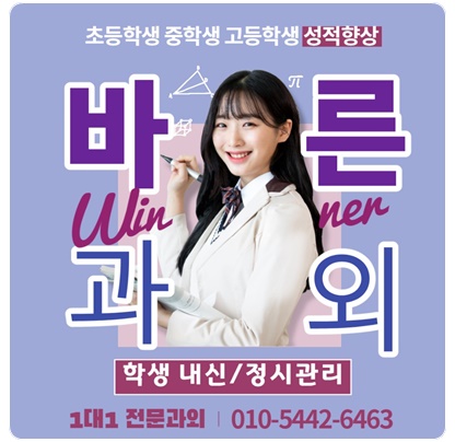  경안동 초등 영어과외 탄벌동 중등 수학과외 국어 한국사