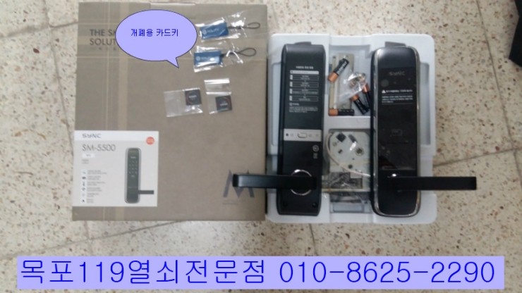  [목포도어락][목포번호키설치] - 죽교동 실크밸리7차에 SM-5500 주키타입 디지털도어락과 연동기 설치 - 목포열쇠119