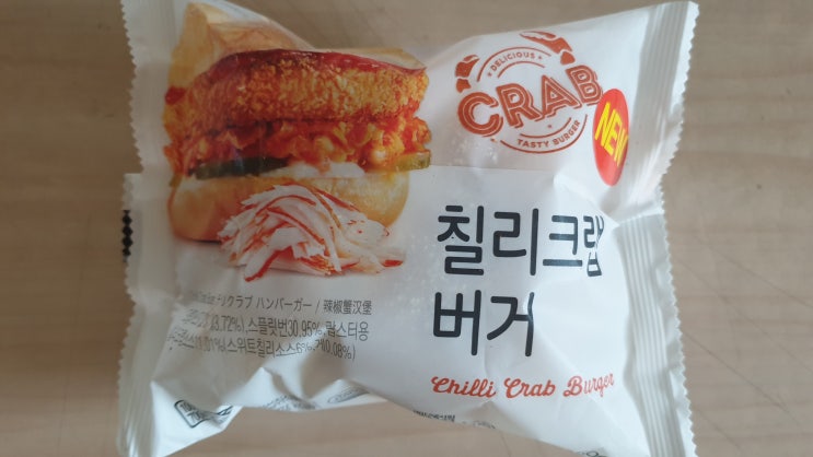  GS25 칠리크랩버거 햄버거