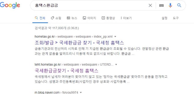  홈택스 환급금 한번 찾아볼까요? 따라해보세요...1분도 안걸립니다.(국세청홈택스, 모바일손택스, 환급금찾기)