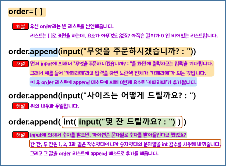  [코알못 Python] 3-3강. 파이썬 리스트(list) 연습 -1